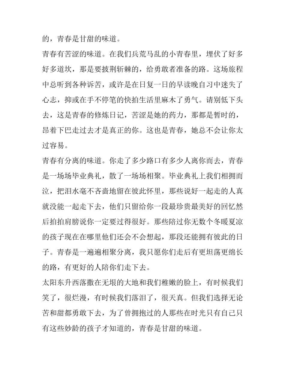 关于青春的味道作文900字_第2页