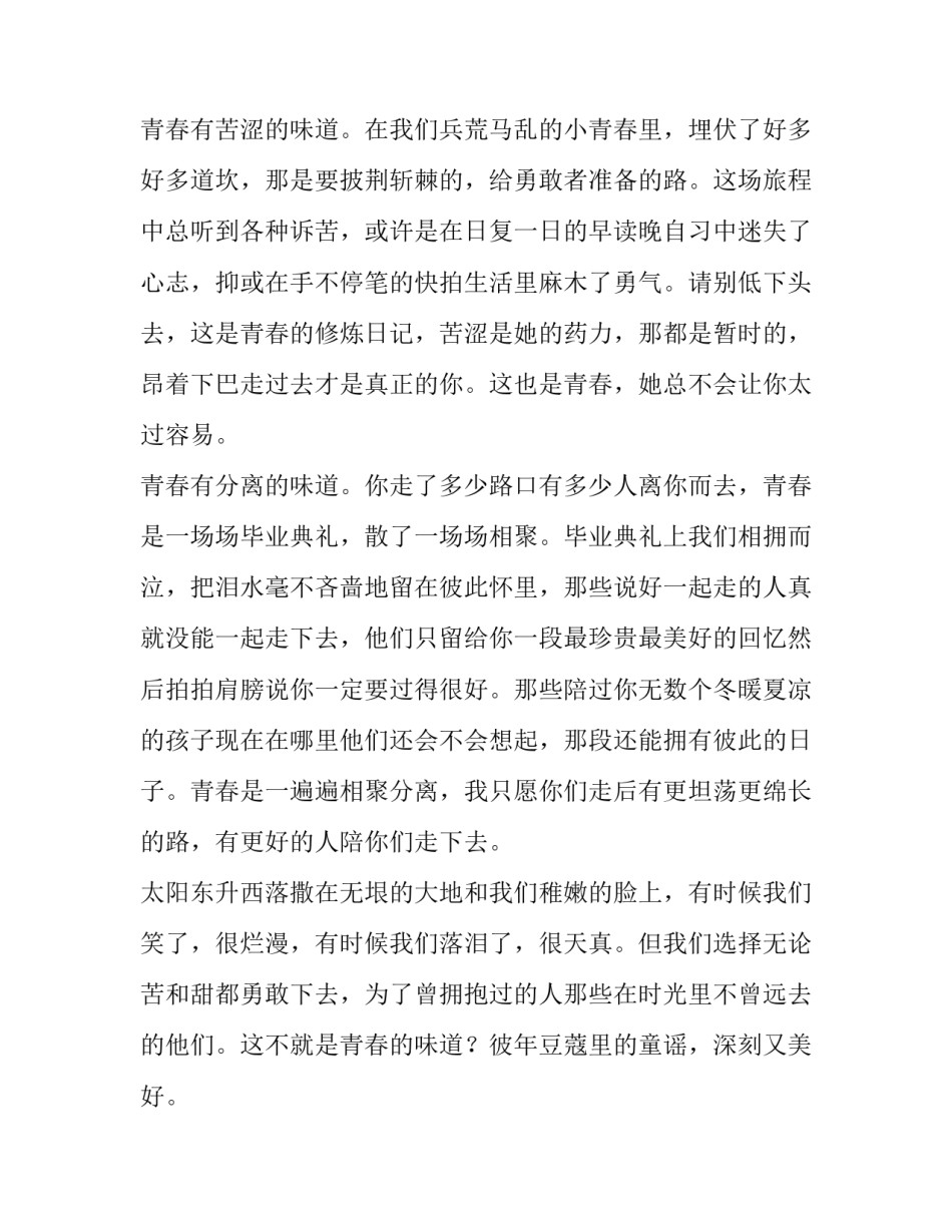 关于青春的味道作文900字_第3页