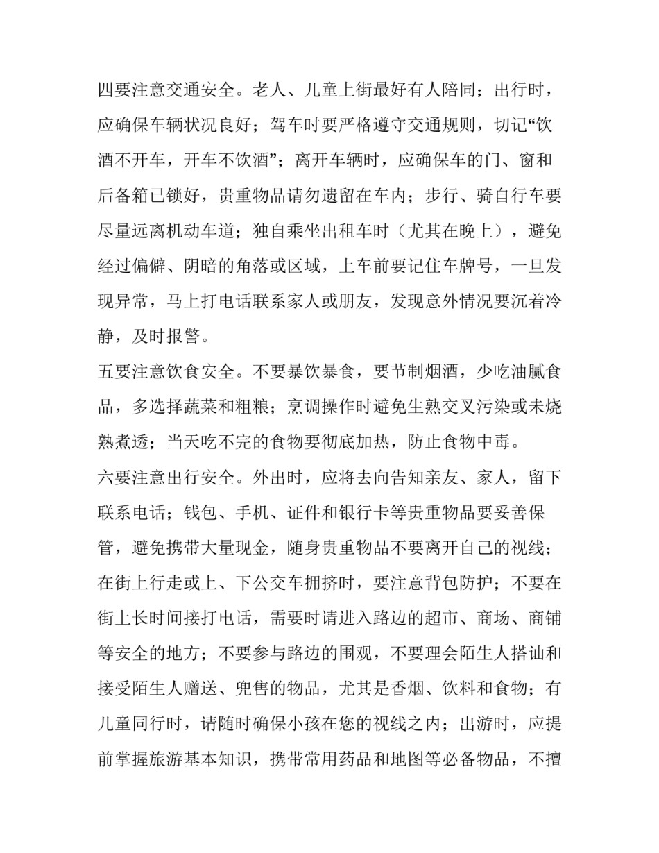 最新春节期间安全通知范文_第2页