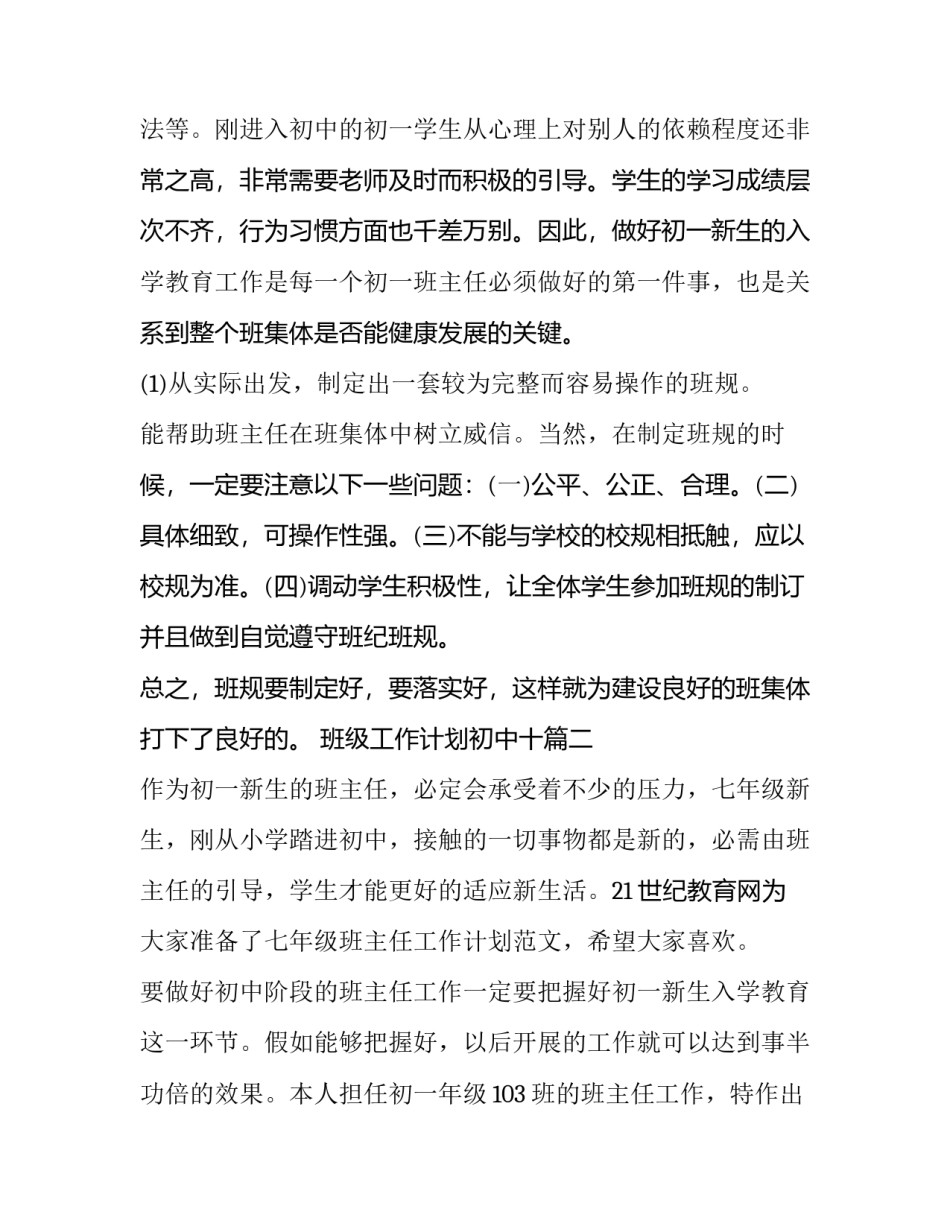 2023年班级工作计划初中十(实用11篇)_第3页