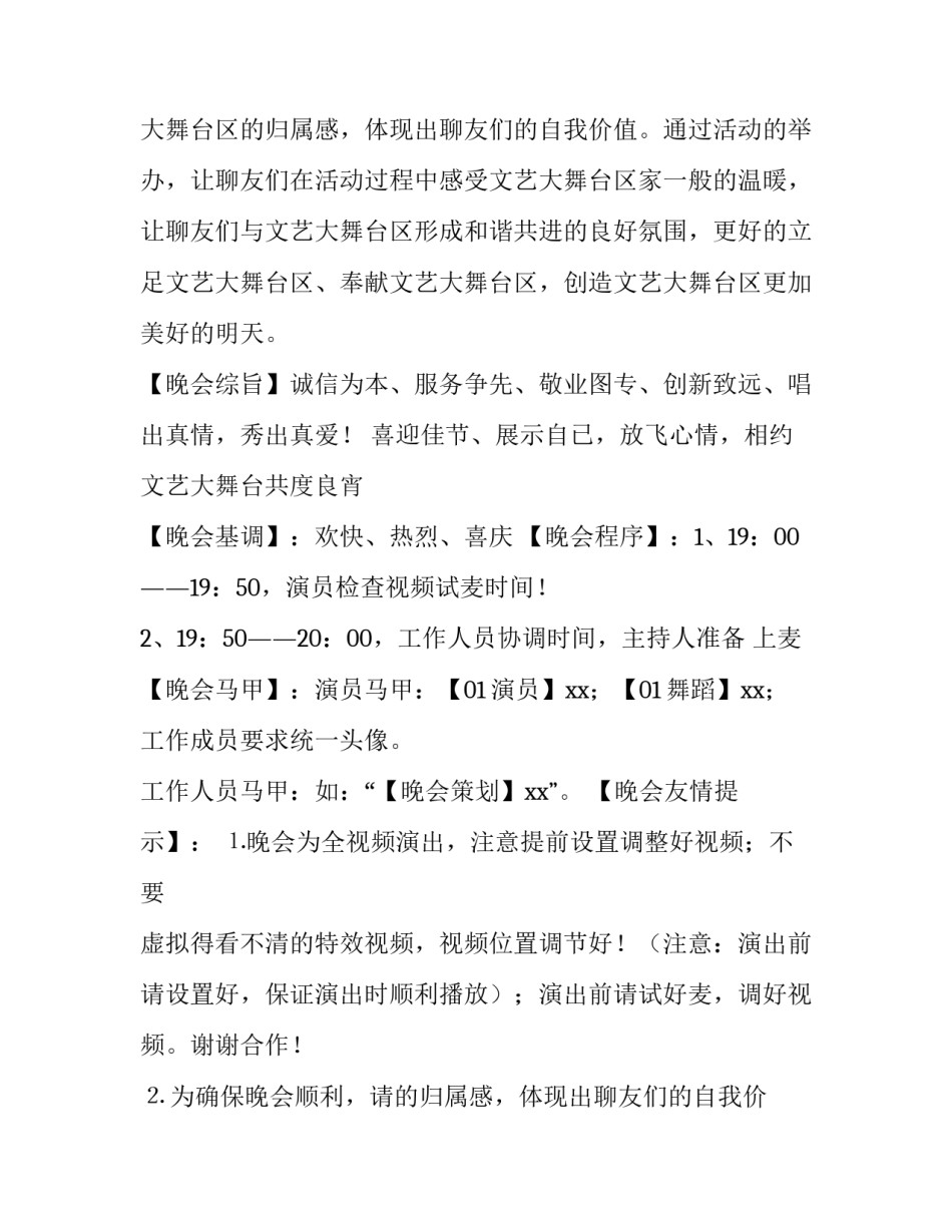 2023年迎国庆晚会活动策划书(六篇)_第2页