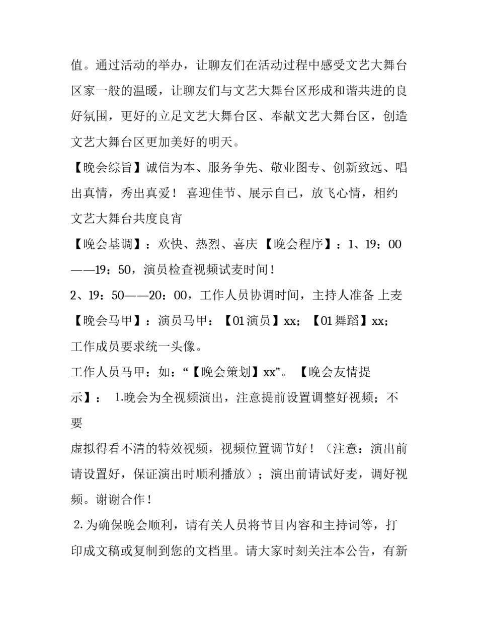 2023年迎国庆晚会活动策划书(六篇)_第3页