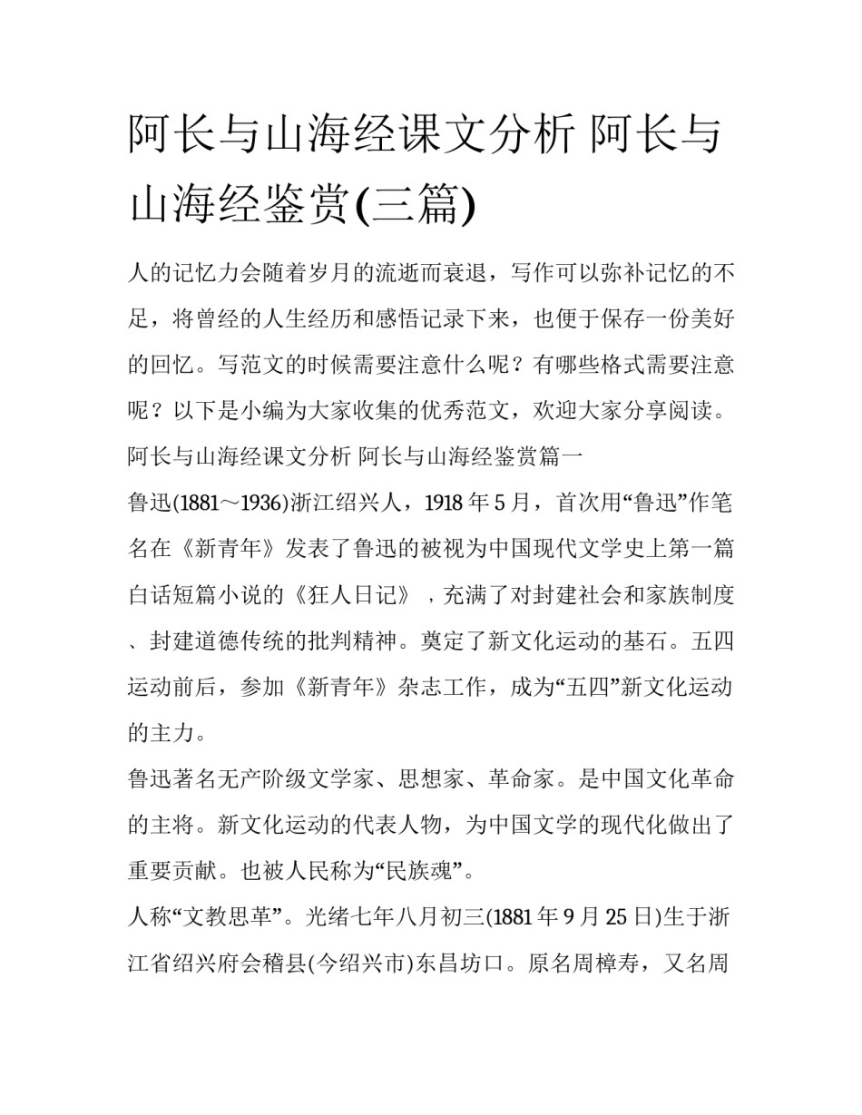 阿长与山海经课文分析 阿长与山海经鉴赏(三篇)_第1页