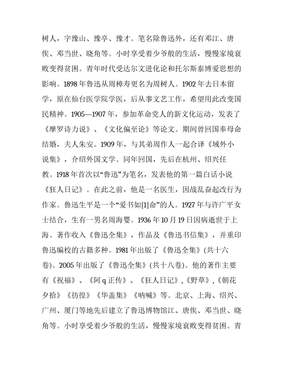 阿长与山海经课文分析 阿长与山海经鉴赏(三篇)_第2页