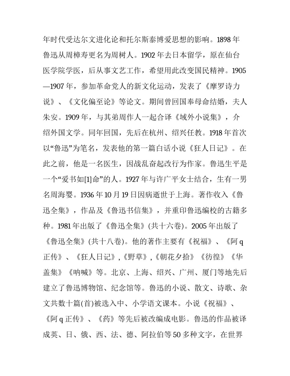 阿长与山海经课文分析 阿长与山海经鉴赏(三篇)_第3页