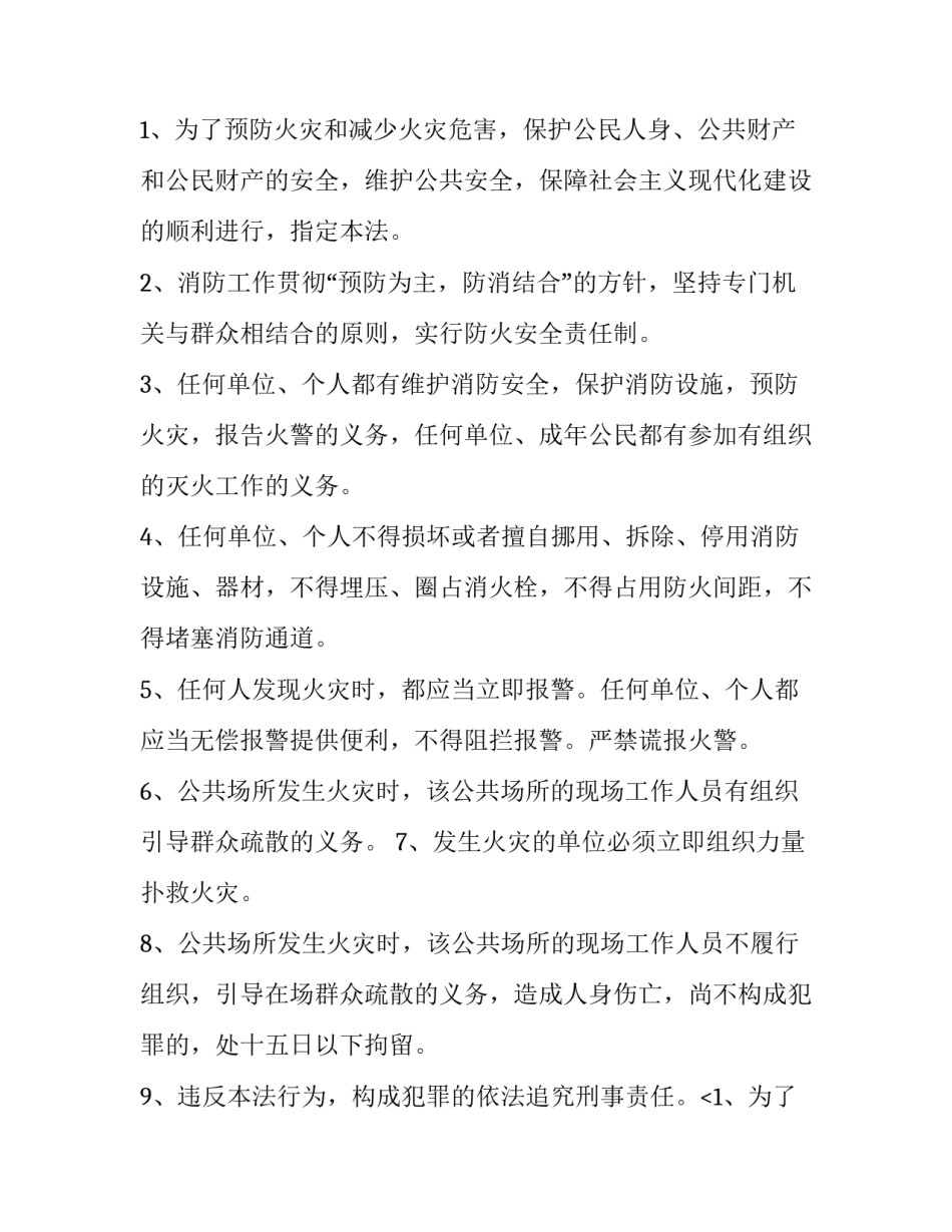 最新消防安全培训知识网 消防安全知识培训通知(优秀10篇)_第2页