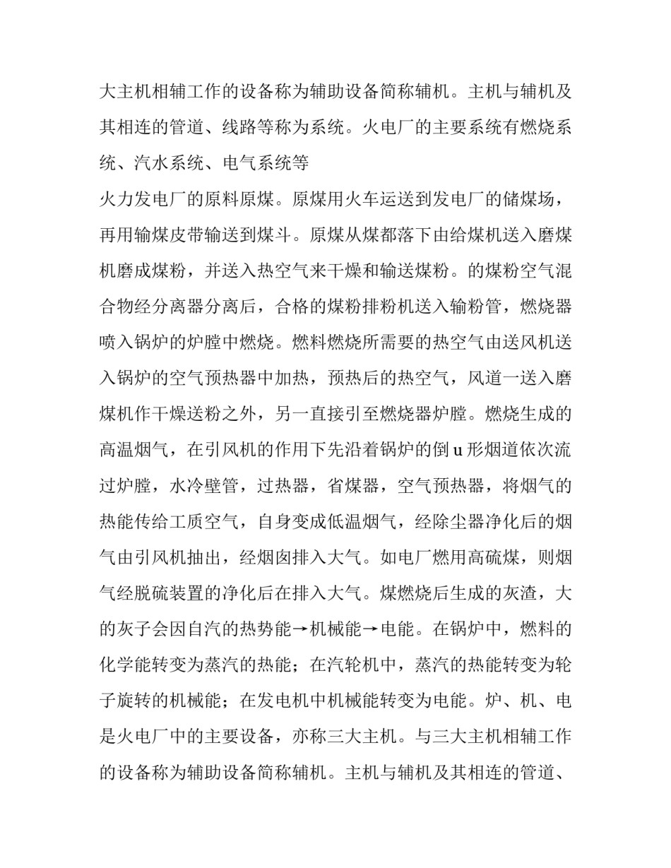 关于在火电厂的实习报告范文_第2页