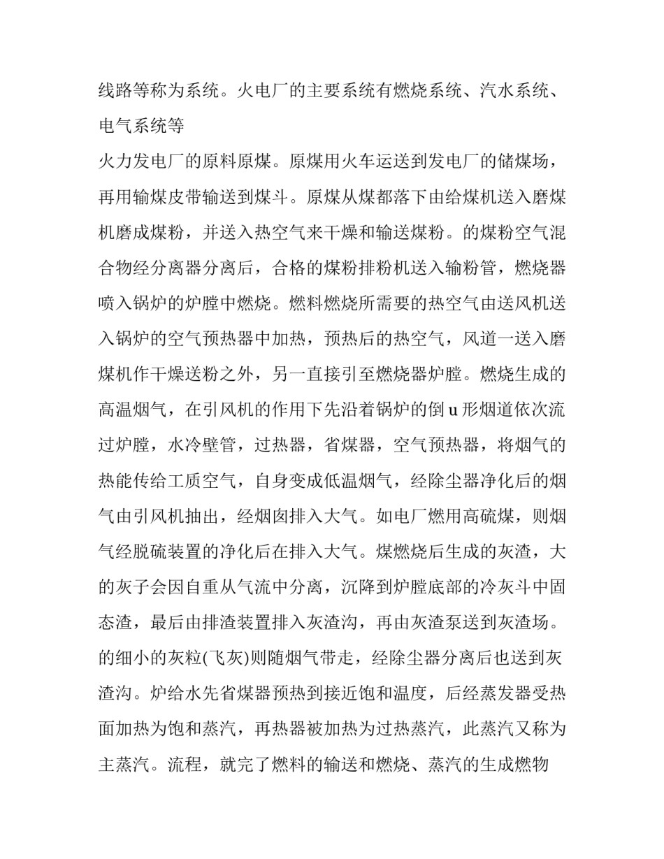 关于在火电厂的实习报告范文_第3页