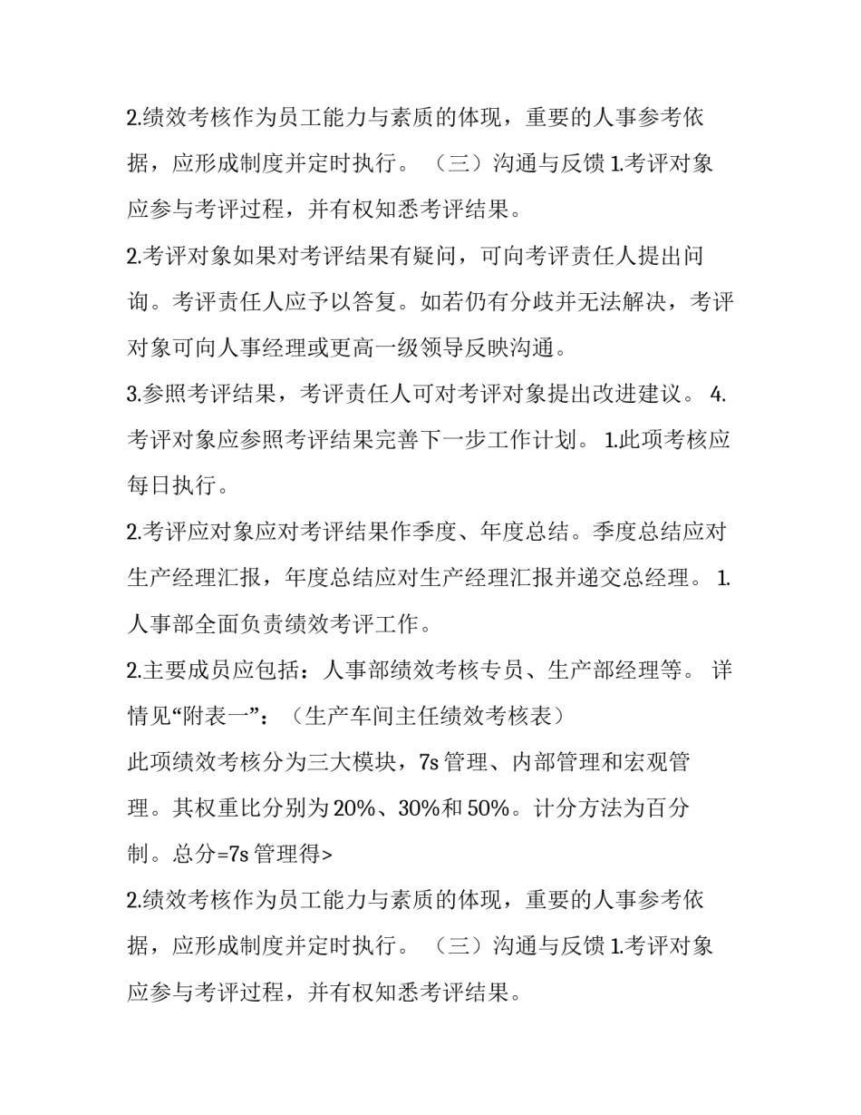 业务绩效考核方案 业务绩效考核方案范本(十五篇)_第2页