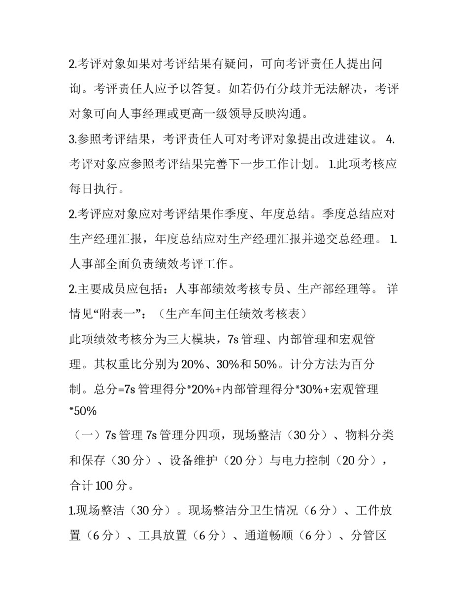 业务绩效考核方案 业务绩效考核方案范本(十五篇)_第3页