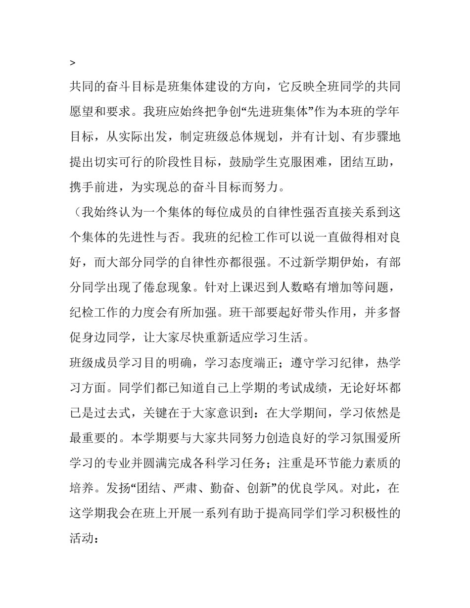 2023年年度班级工作计划幼儿园(7篇)_第3页