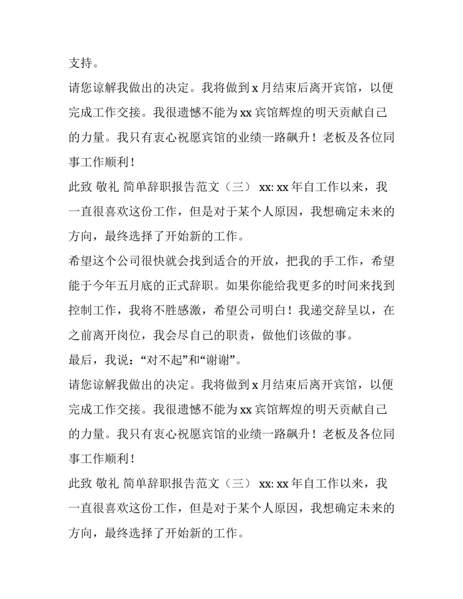 简单辞职报告范文参考_第2页