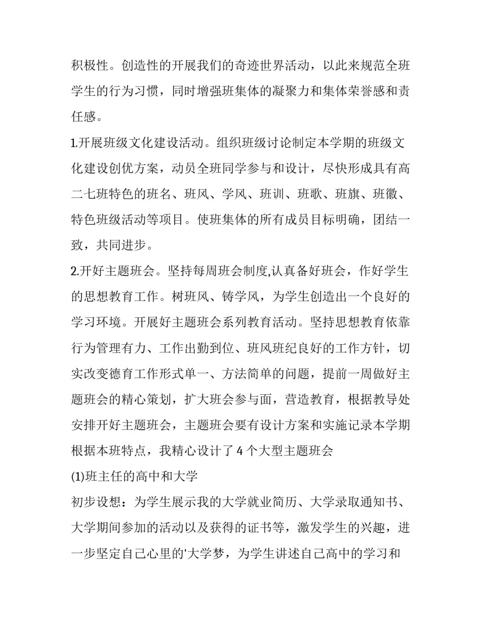 最新班主任工作计划第二学期(十三篇)_第2页
