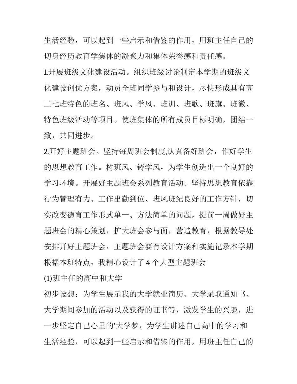 最新班主任工作计划第二学期(十三篇)_第3页