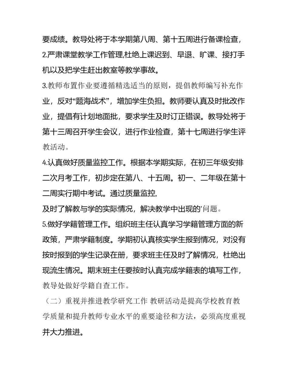 最新小学教导处工作计划 教导处工作计划和安排(二十八篇)_第2页