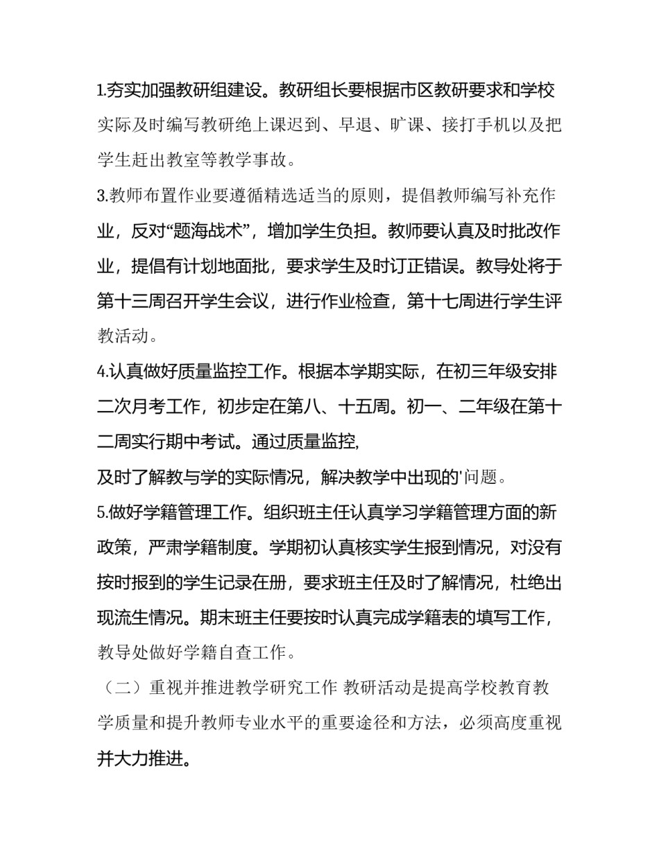 最新小学教导处工作计划 教导处工作计划和安排(二十八篇)_第3页