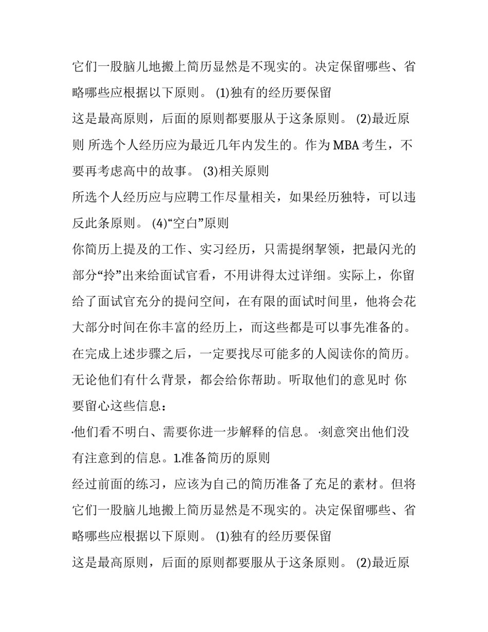 如何让面试简历更完美_第2页