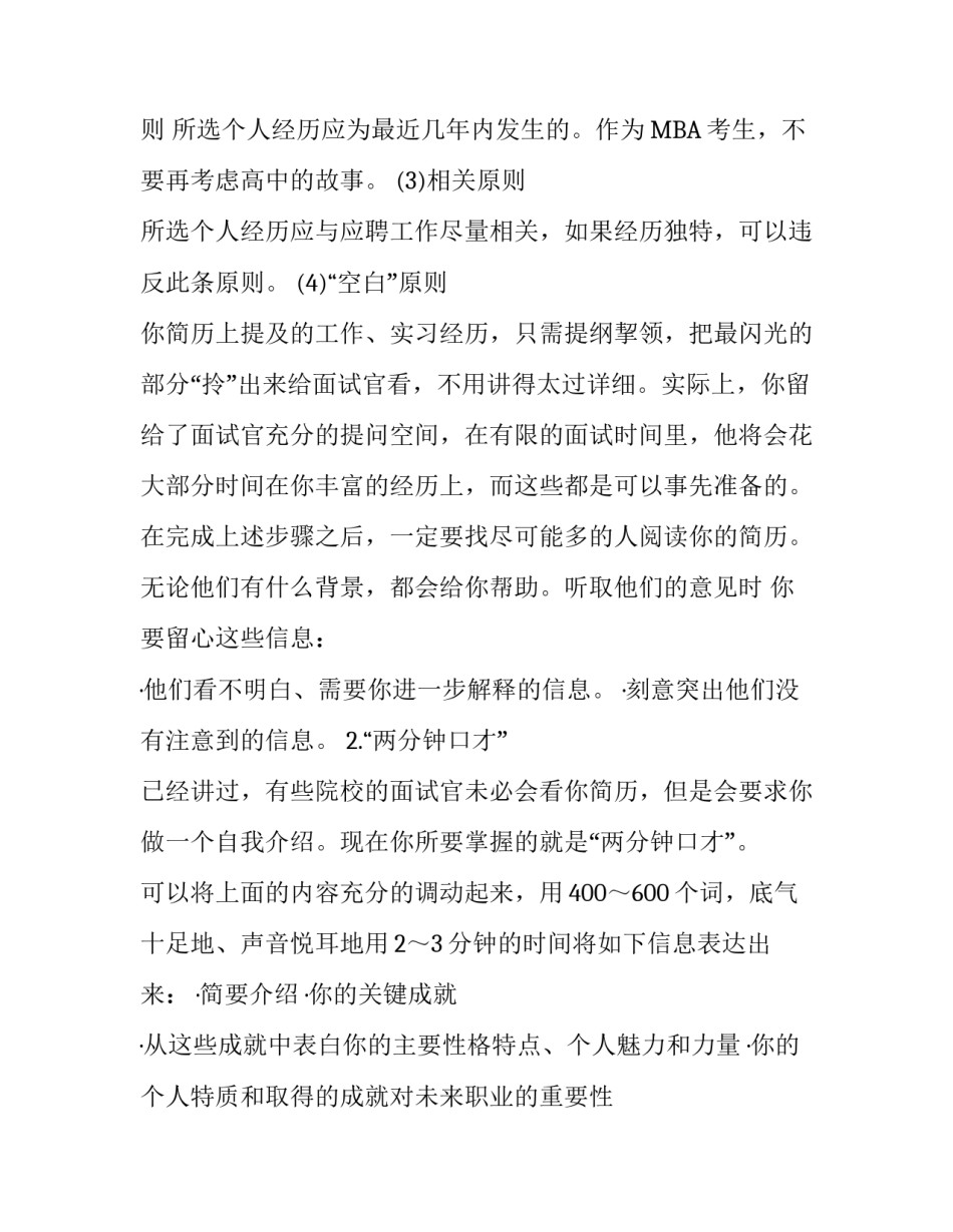 如何让面试简历更完美_第3页