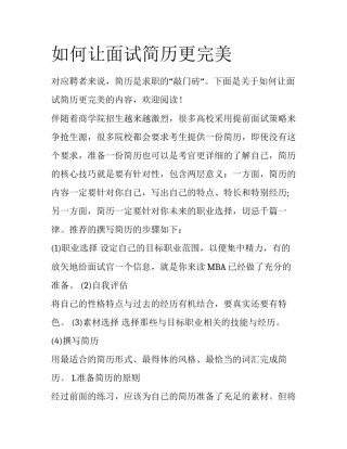 如何让面试简历更完美