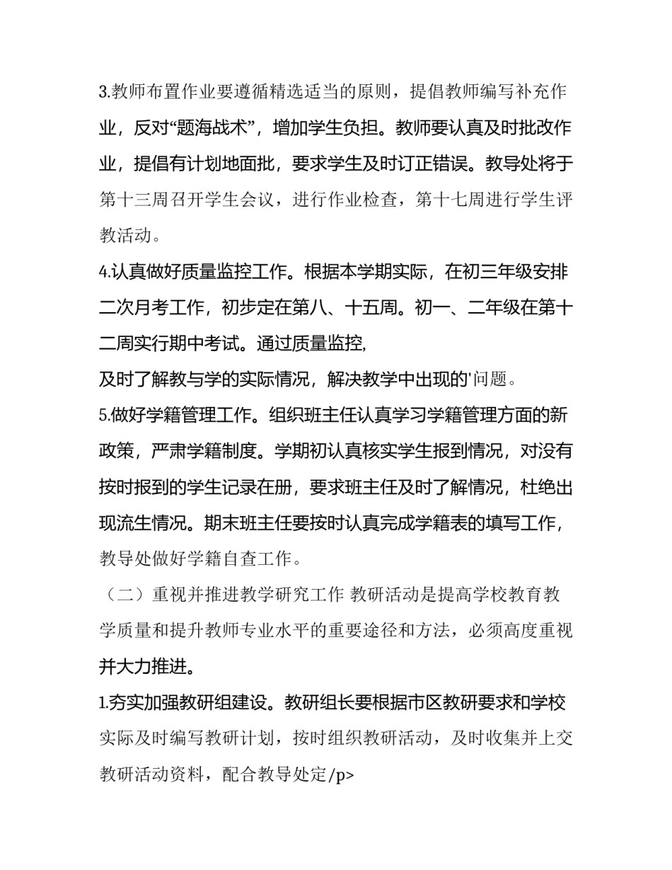 教导处工作计划(28篇)_第2页