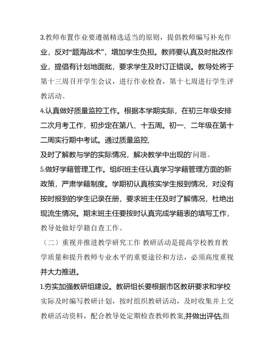 教导处工作计划(28篇)_第3页