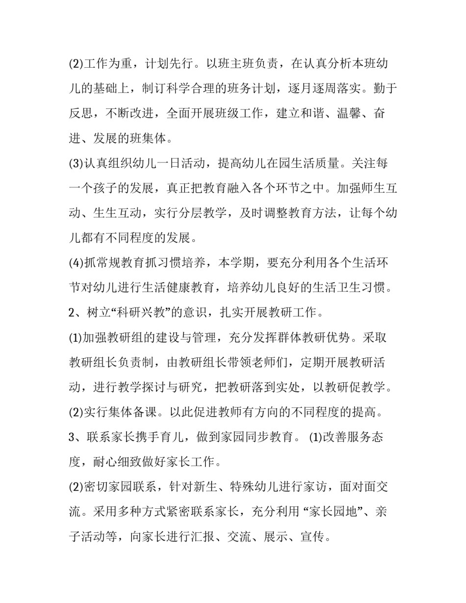 2023年幼儿园大班教学学期工作计划(八篇)_第2页