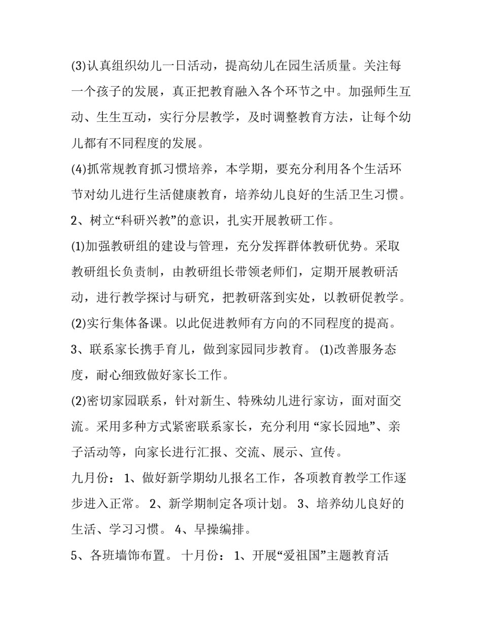 2023年幼儿园大班教学学期工作计划(八篇)_第3页