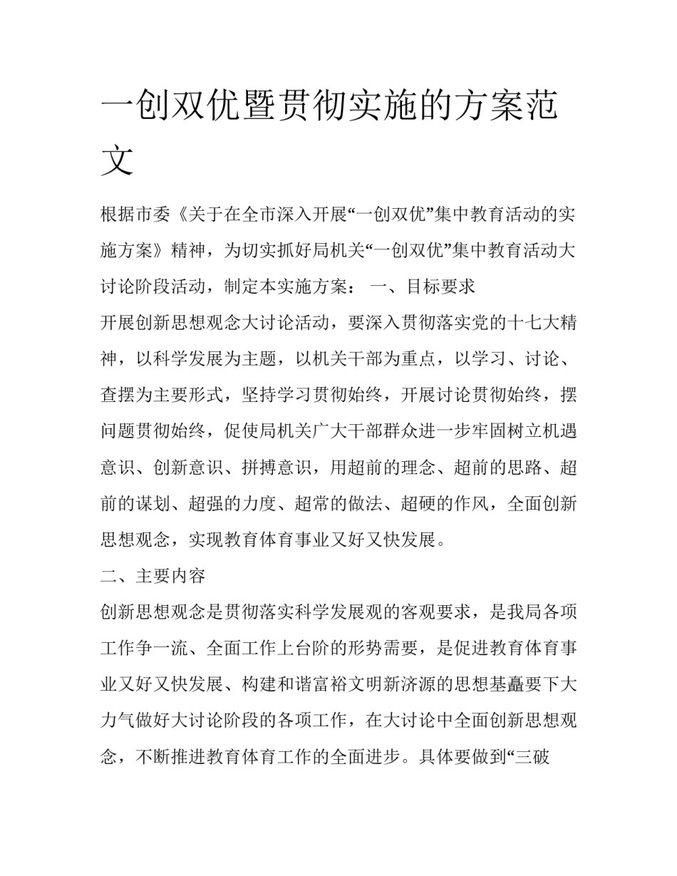 一创双优暨贯彻实施的方案范文_第1页