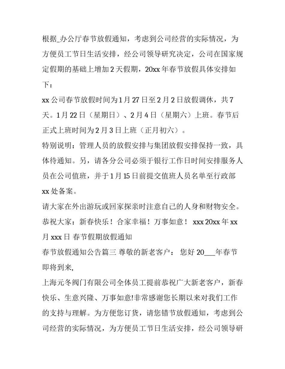 2023年春节假期放假通知 春节放假通知公告(9篇)_第2页