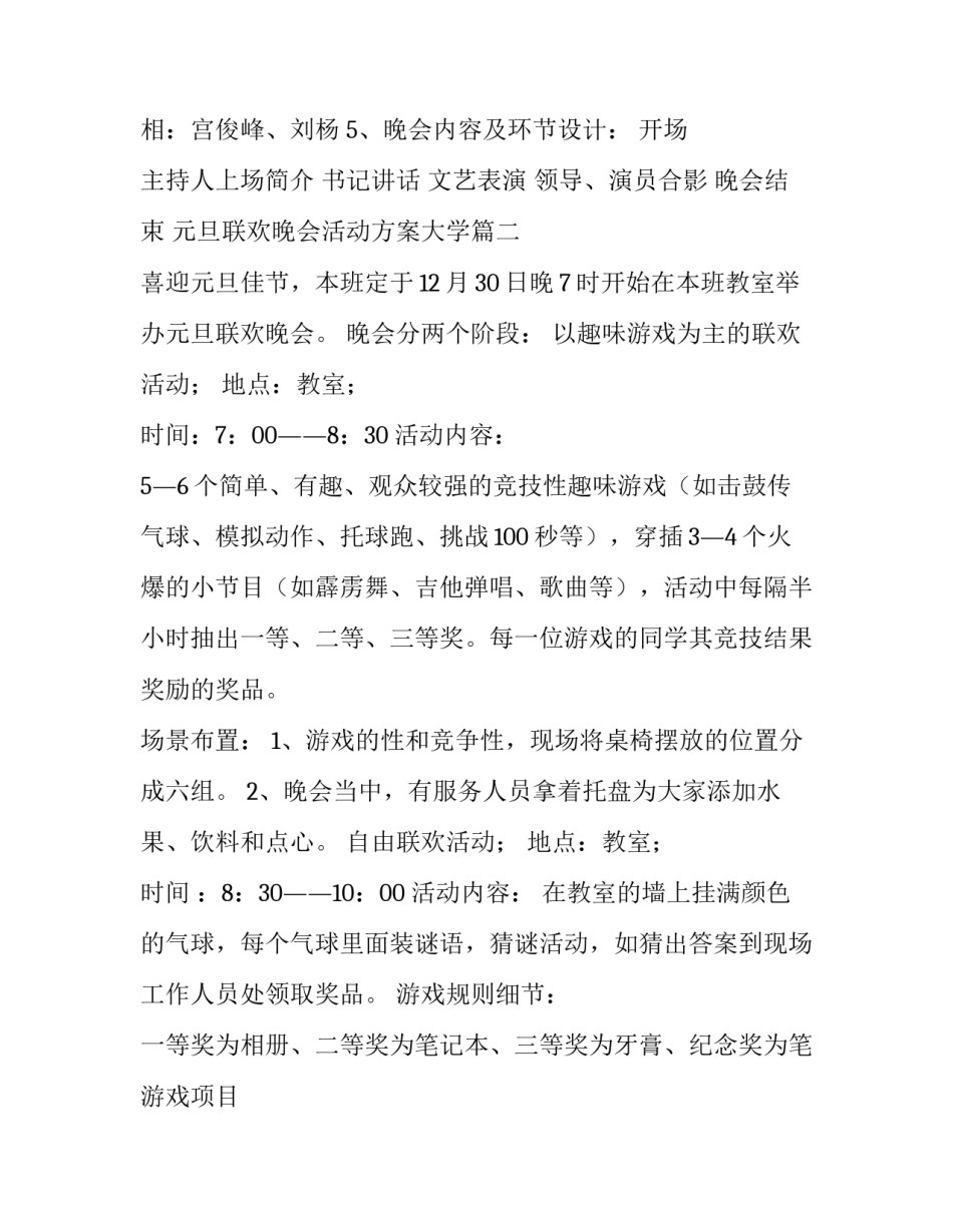 最新元旦联欢晚会活动方案大学 元旦联欢晚会活动方案(精选9篇)_第3页