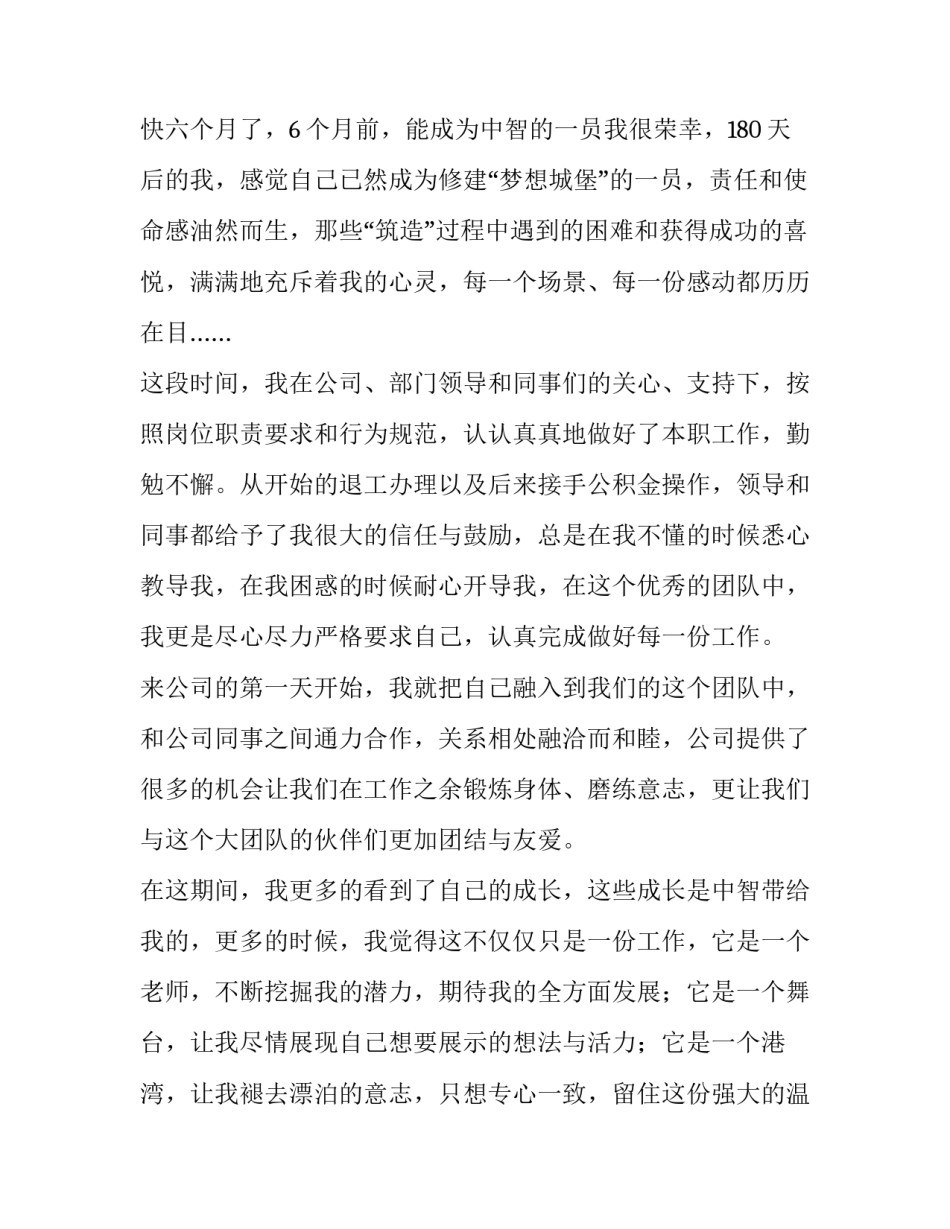 合同续签的自我评价简短 合同续签的自我评价简短怎么写(七篇)_第2页