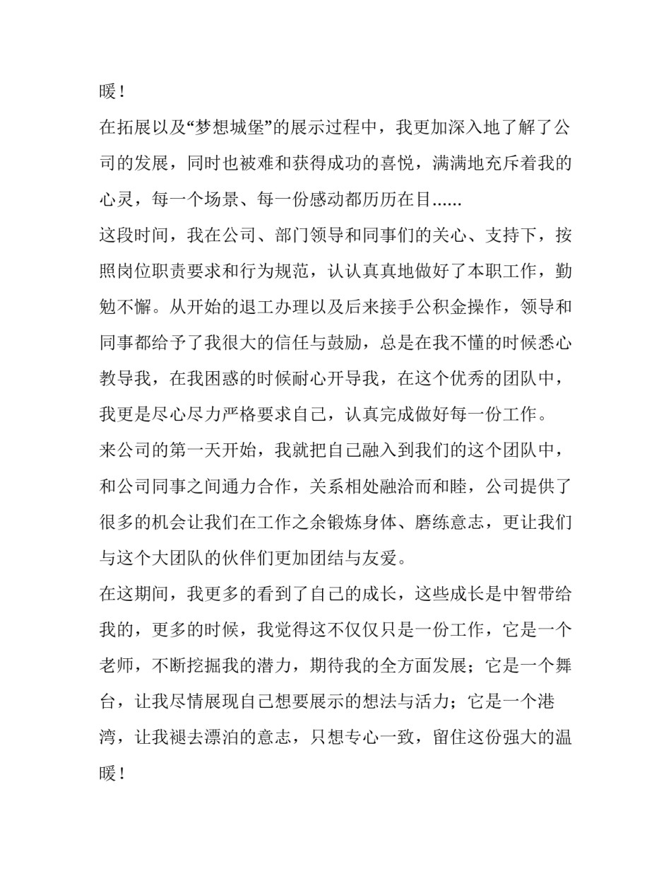 合同续签的自我评价简短 合同续签的自我评价简短怎么写(七篇)_第3页