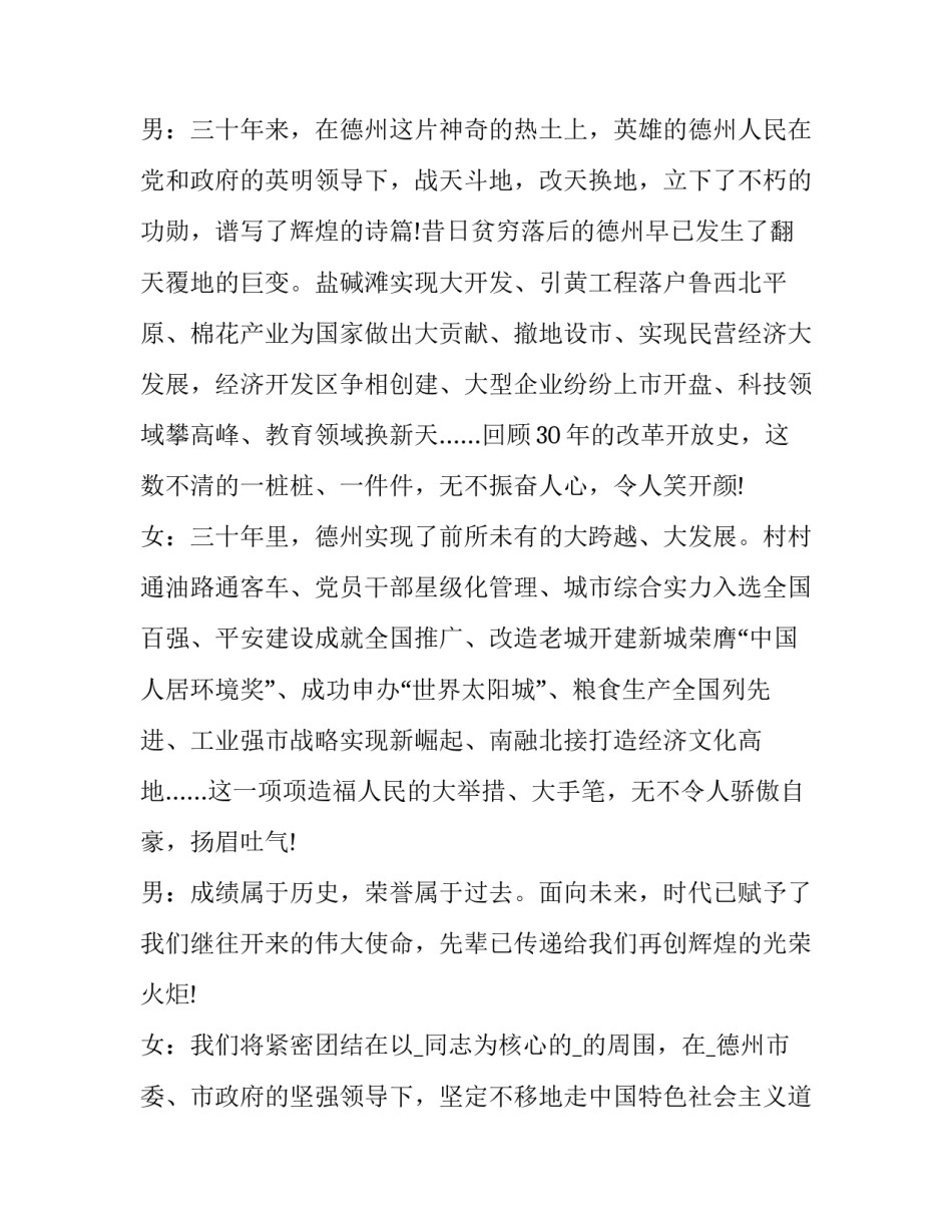 最新矿山先进集体推荐材料 矿山先进个人材料申请(三篇)_第2页