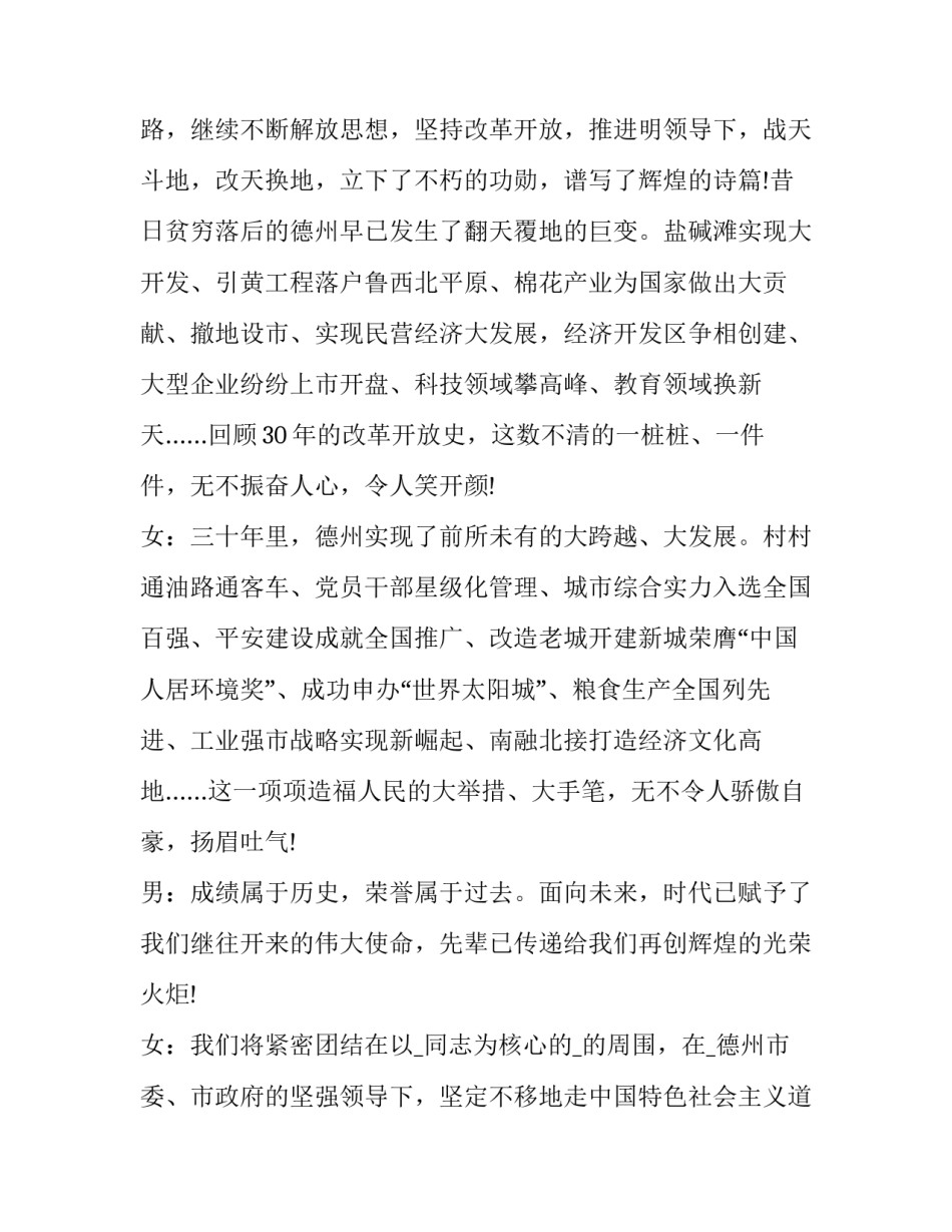 最新矿山先进集体推荐材料 矿山先进个人材料申请(三篇)_第3页