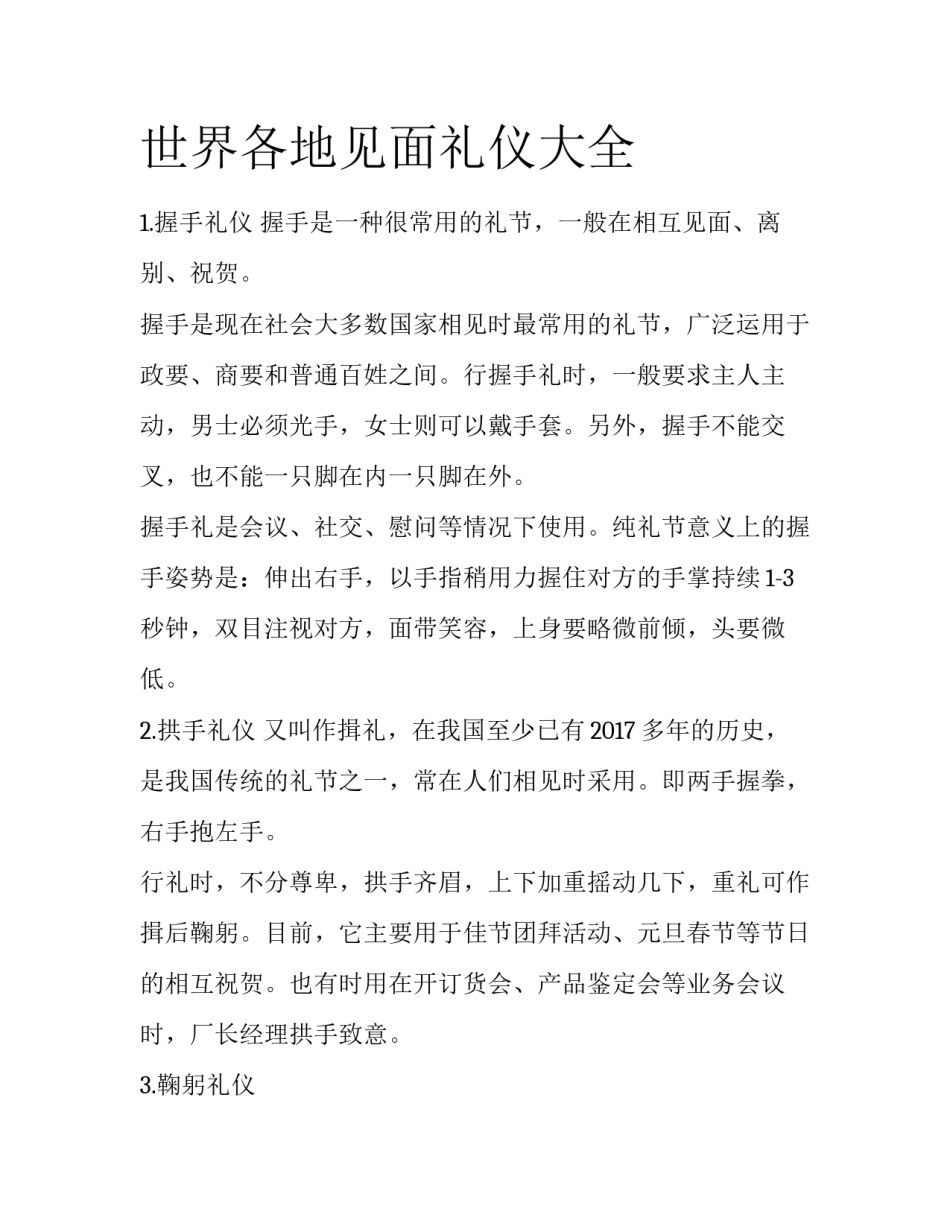世界各地见面礼仪大全_第1页
