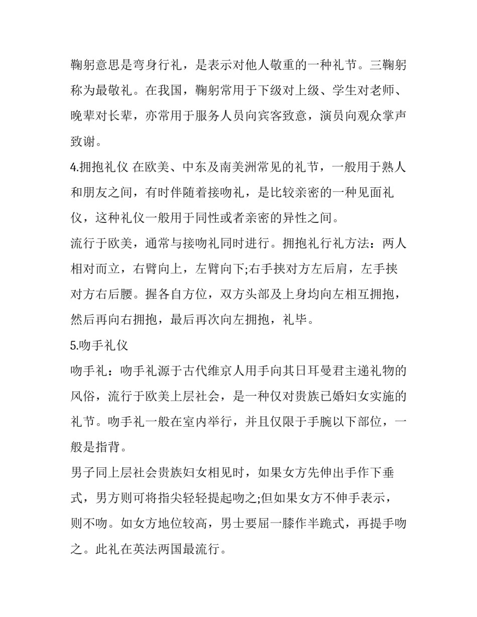 世界各地见面礼仪大全_第2页