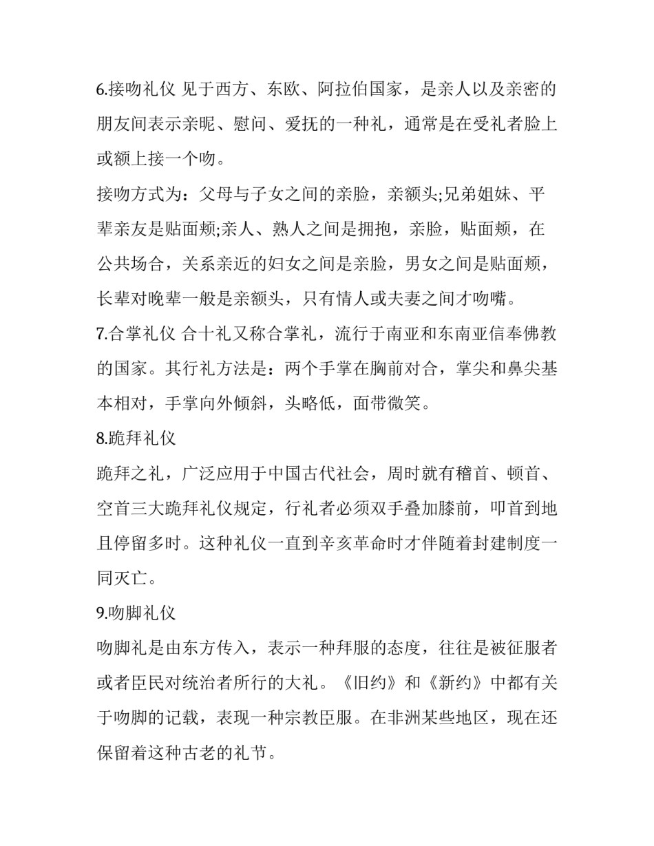 世界各地见面礼仪大全_第3页