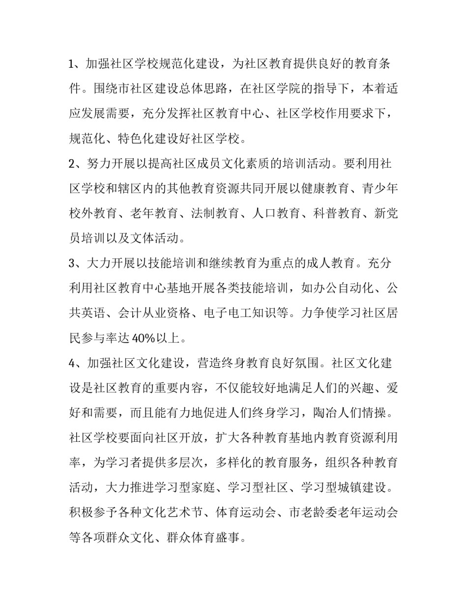 2023年老年大学工作计划(优秀10篇)_第2页