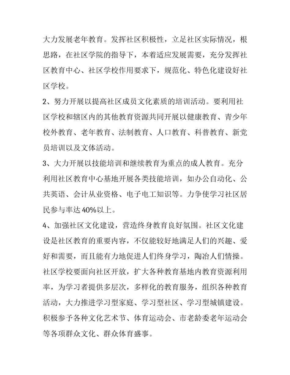 2023年老年大学工作计划(优秀10篇)_第3页