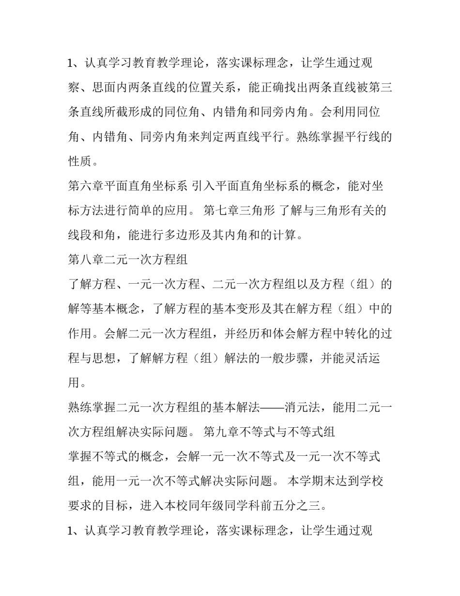 最新七年级数学教学计划(大全9篇)_第3页