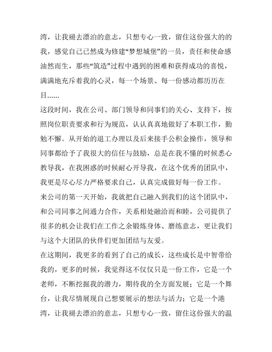 2023年合同续签的自我评价范文 自我总结与合同续签意向范文(七篇)_第3页