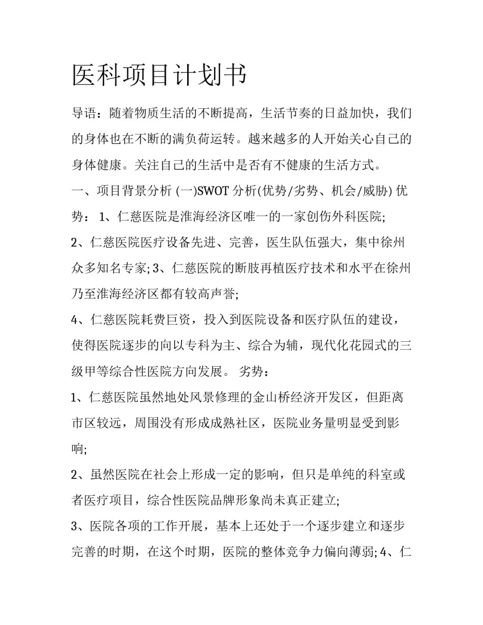 医科项目计划书_第1页