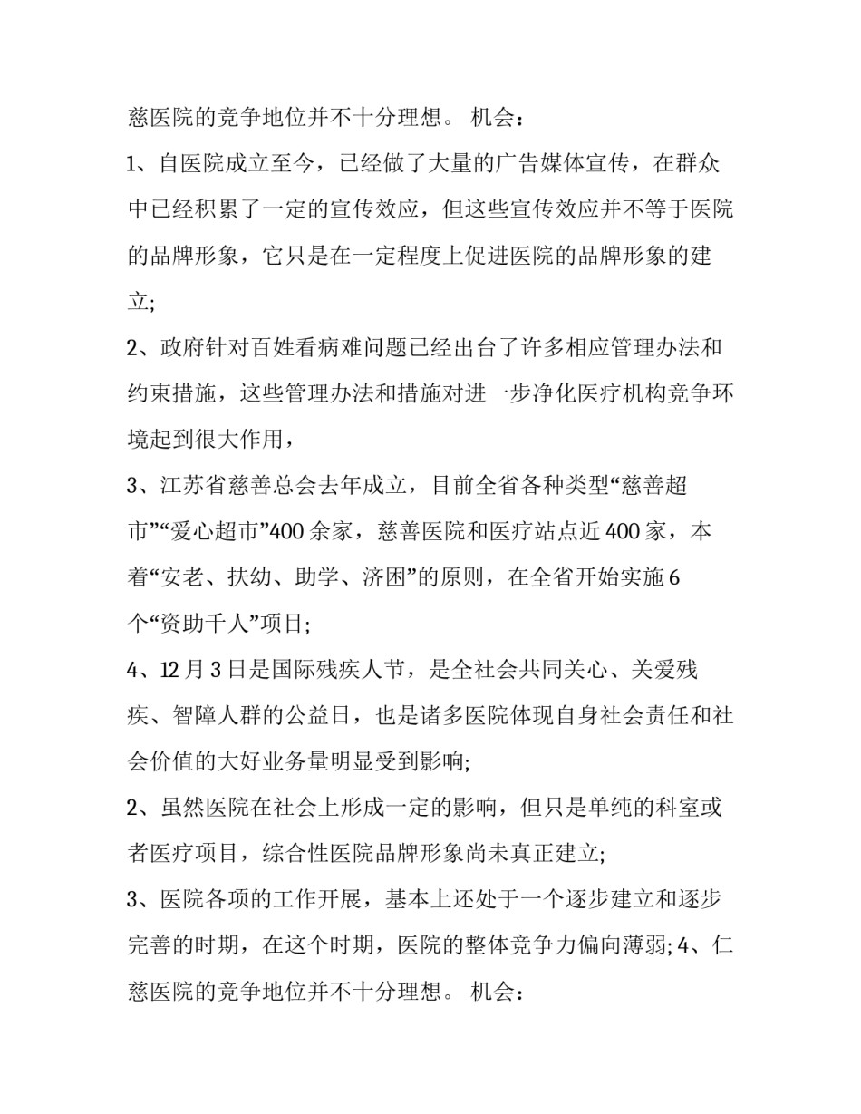 医科项目计划书_第2页