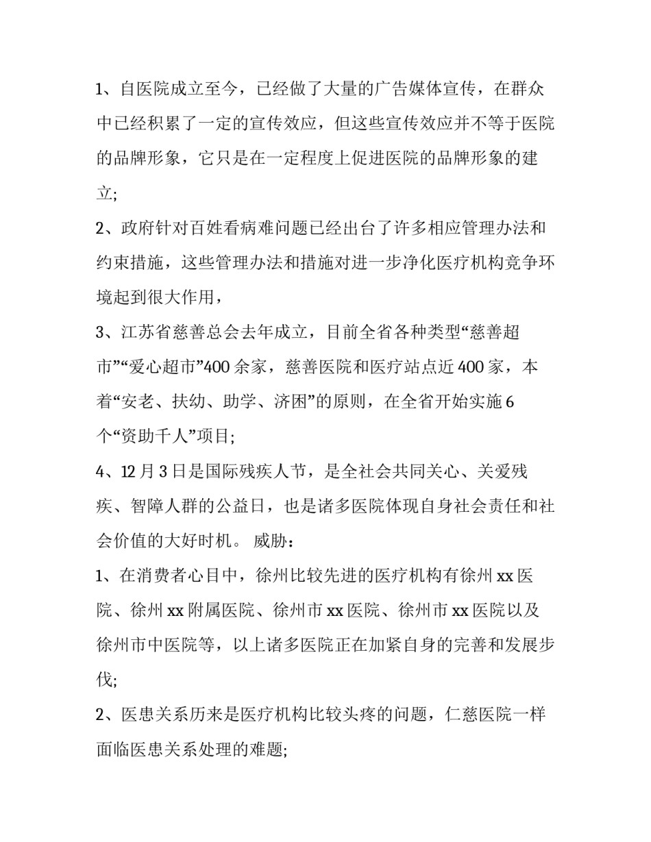 医科项目计划书_第3页