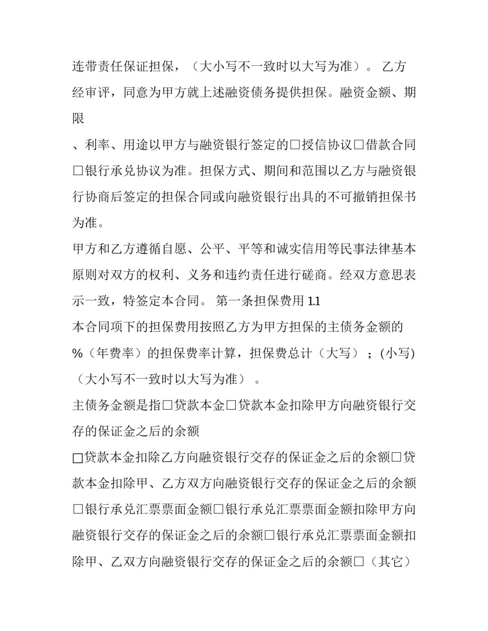 2023年融资担保合同(9篇)_第3页