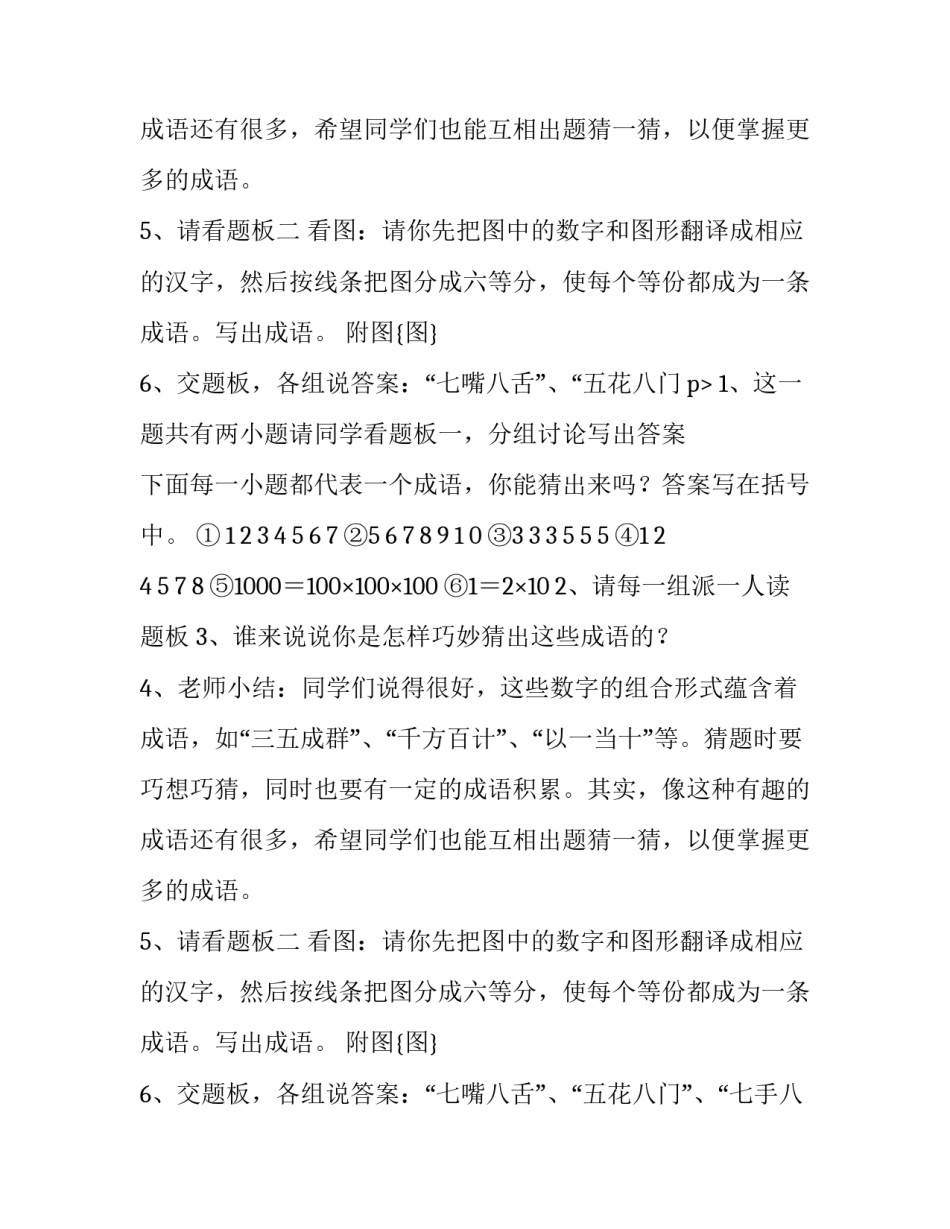 巧猜趣题方案策划_第2页