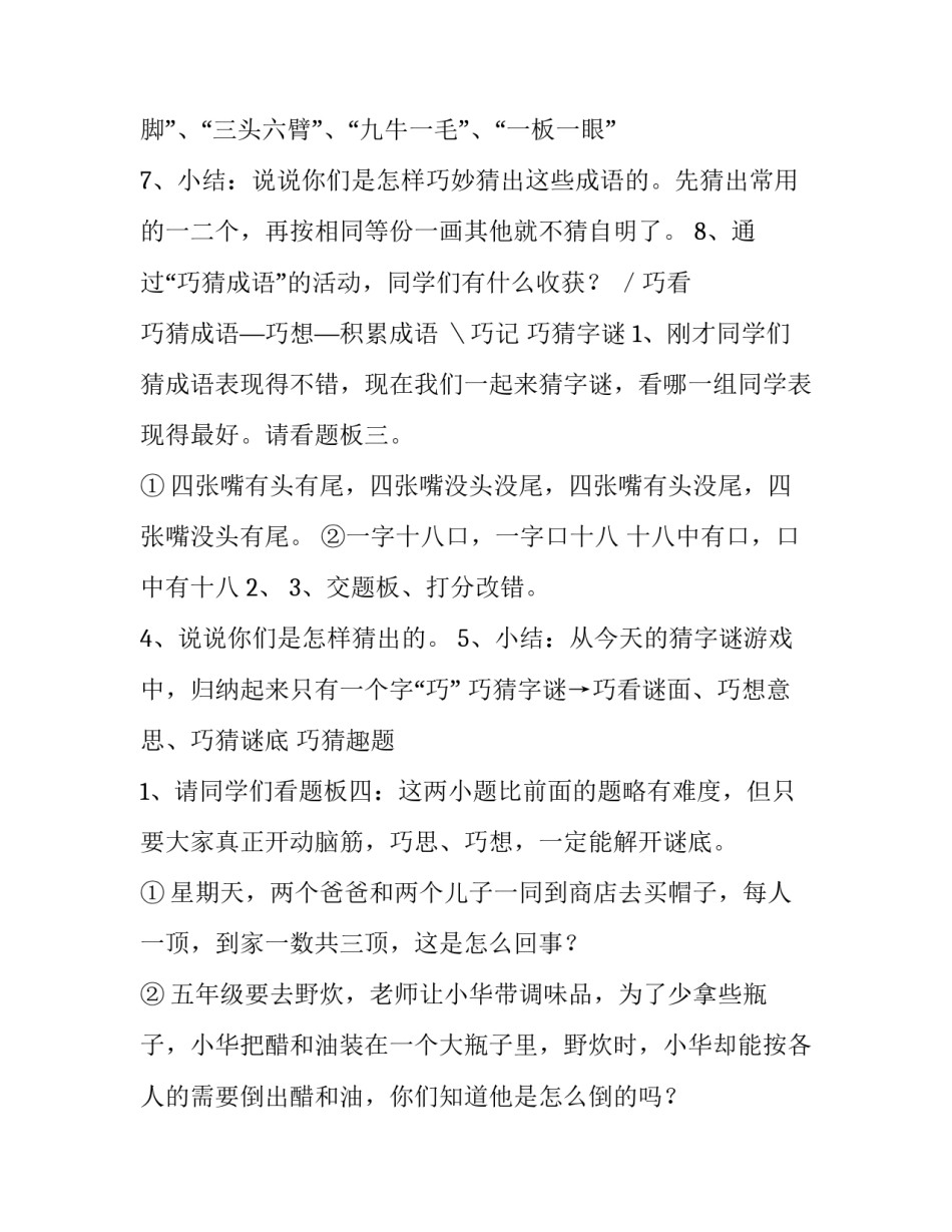 巧猜趣题方案策划_第3页