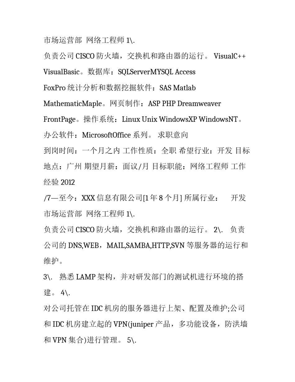 网络工程师个人简历_第2页