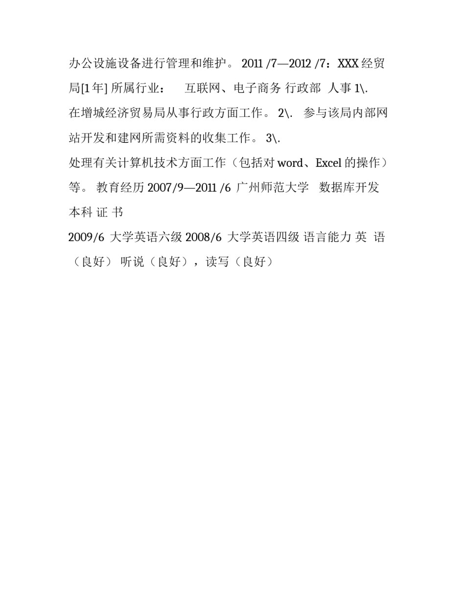 网络工程师个人简历_第3页