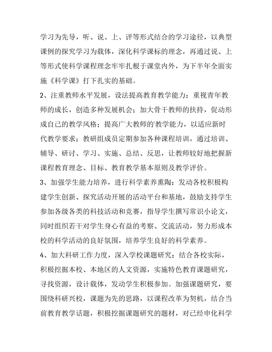 最新常识教研组工作计划指导思想 常识科教研组活动计划(3篇)_第2页